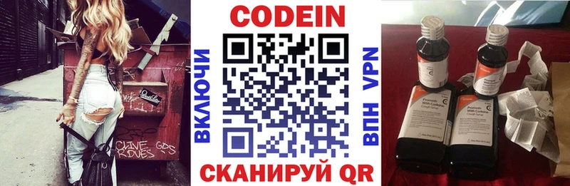 Codein напиток Lean (лин)  hydra   Чкаловск 